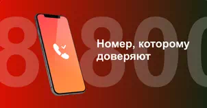 Многоканальный номер 8-800 от МТС в деревне Жилина